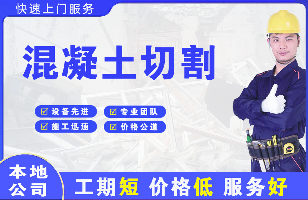 万荣混凝土切割