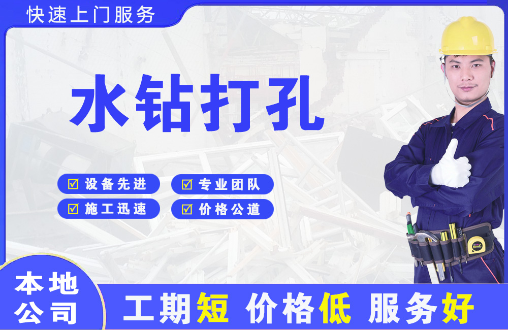 万荣水钻打孔