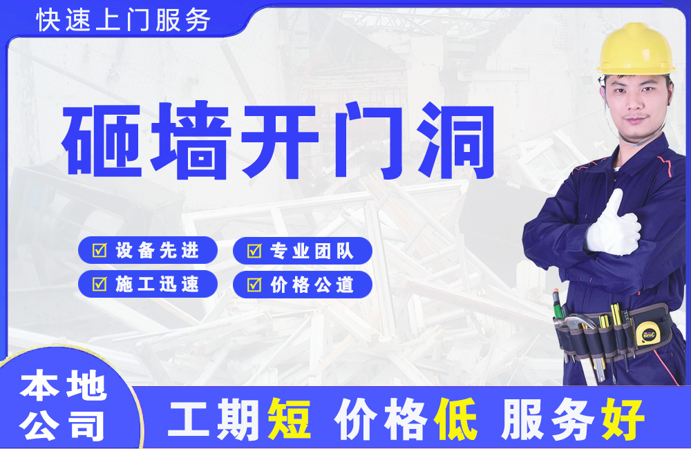 万荣砸墙开门洞