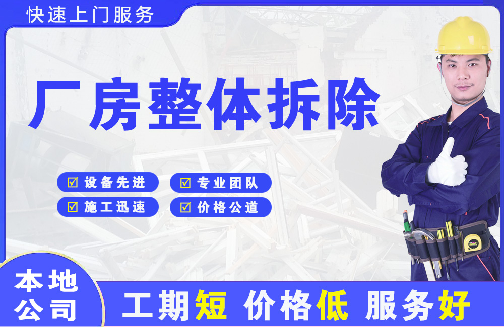 万荣厂房整体拆除